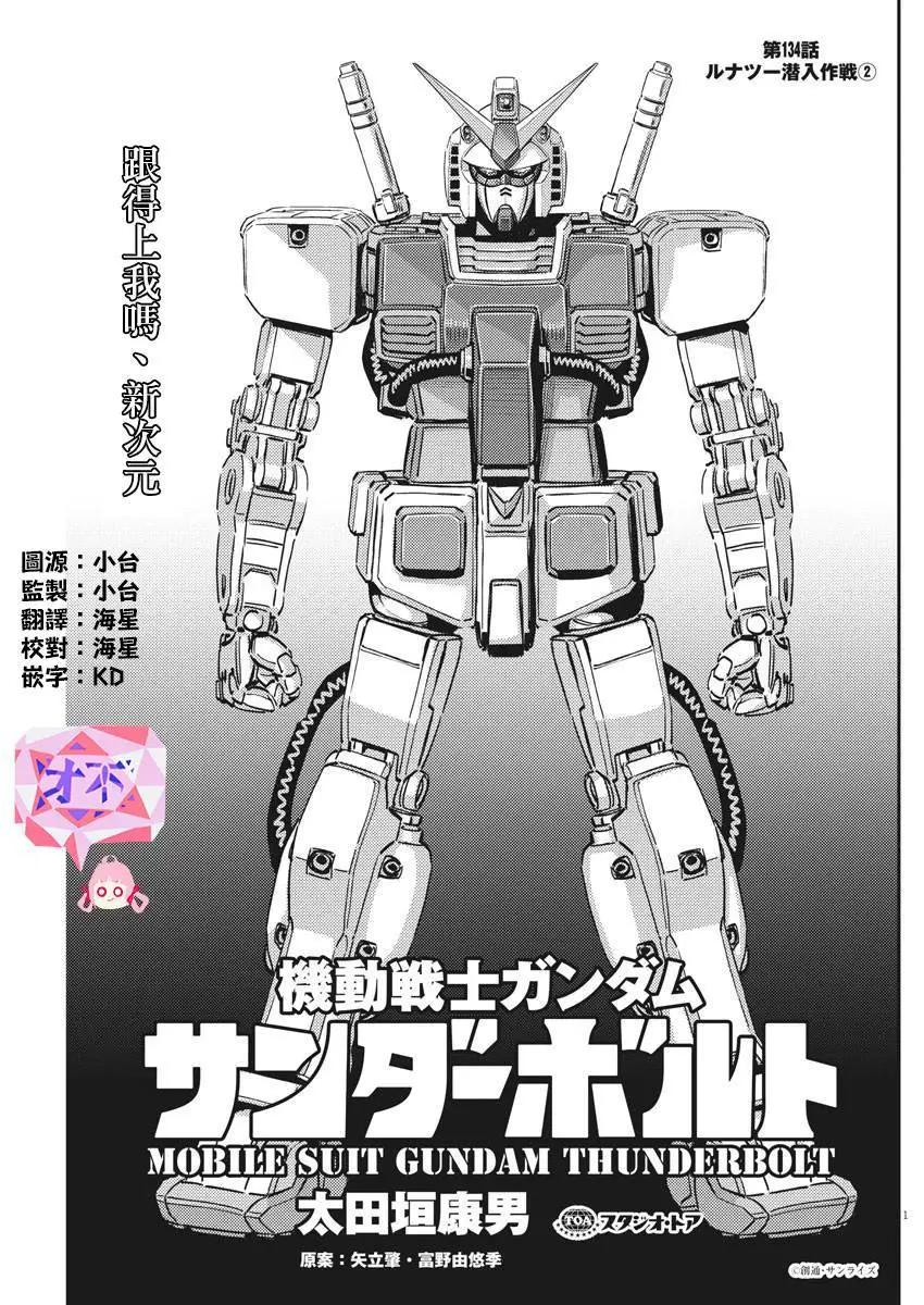 《机动战士钢弹THUNDERBOLT》第134话 第1页