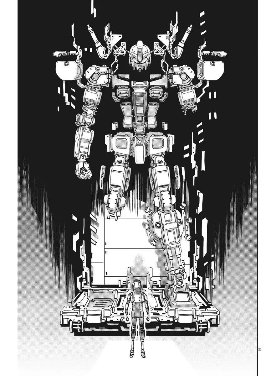 《机动战士钢弹THUNDERBOLT》第134话 第21页