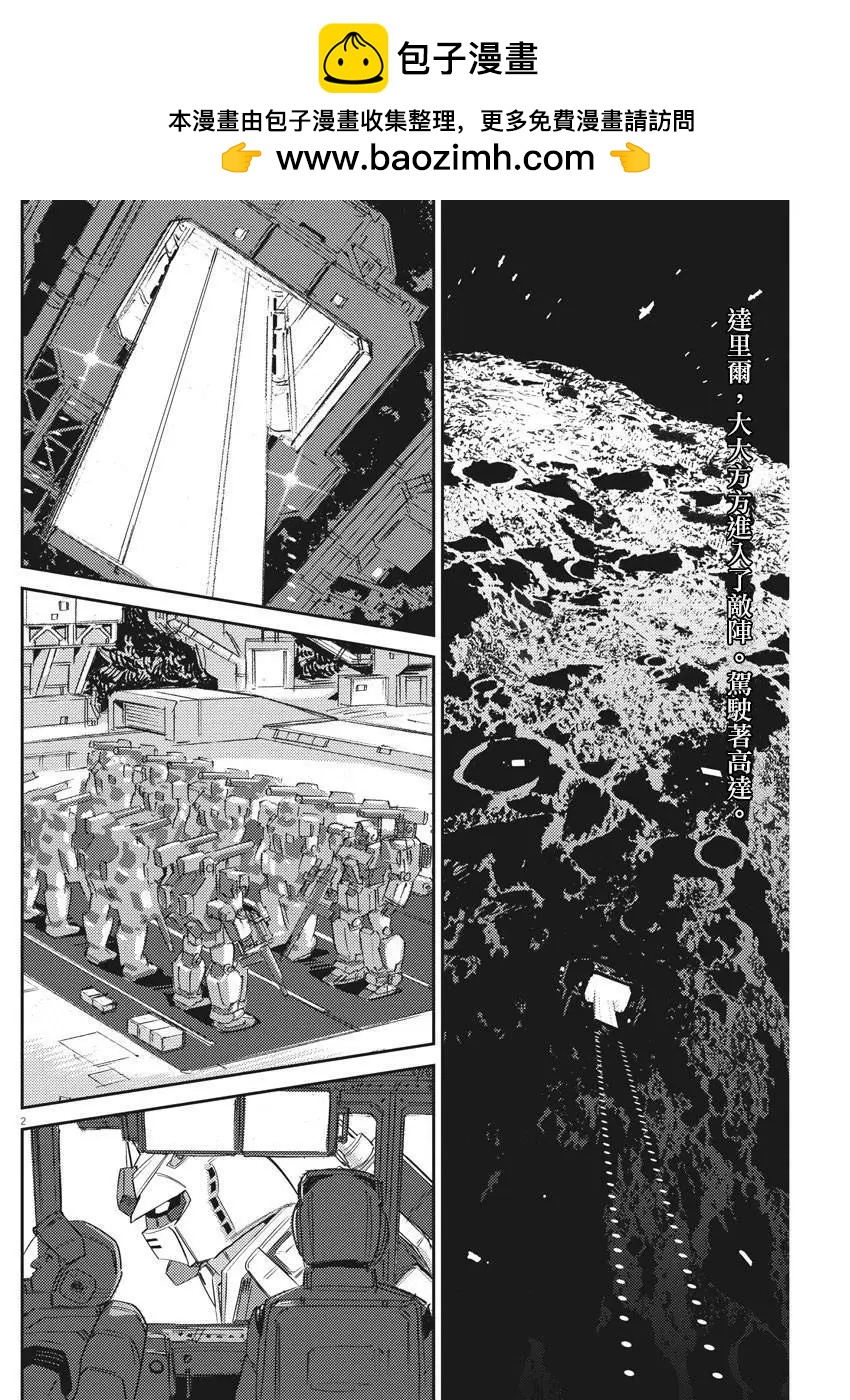 《机动战士钢弹THUNDERBOLT》第134话 第2页
