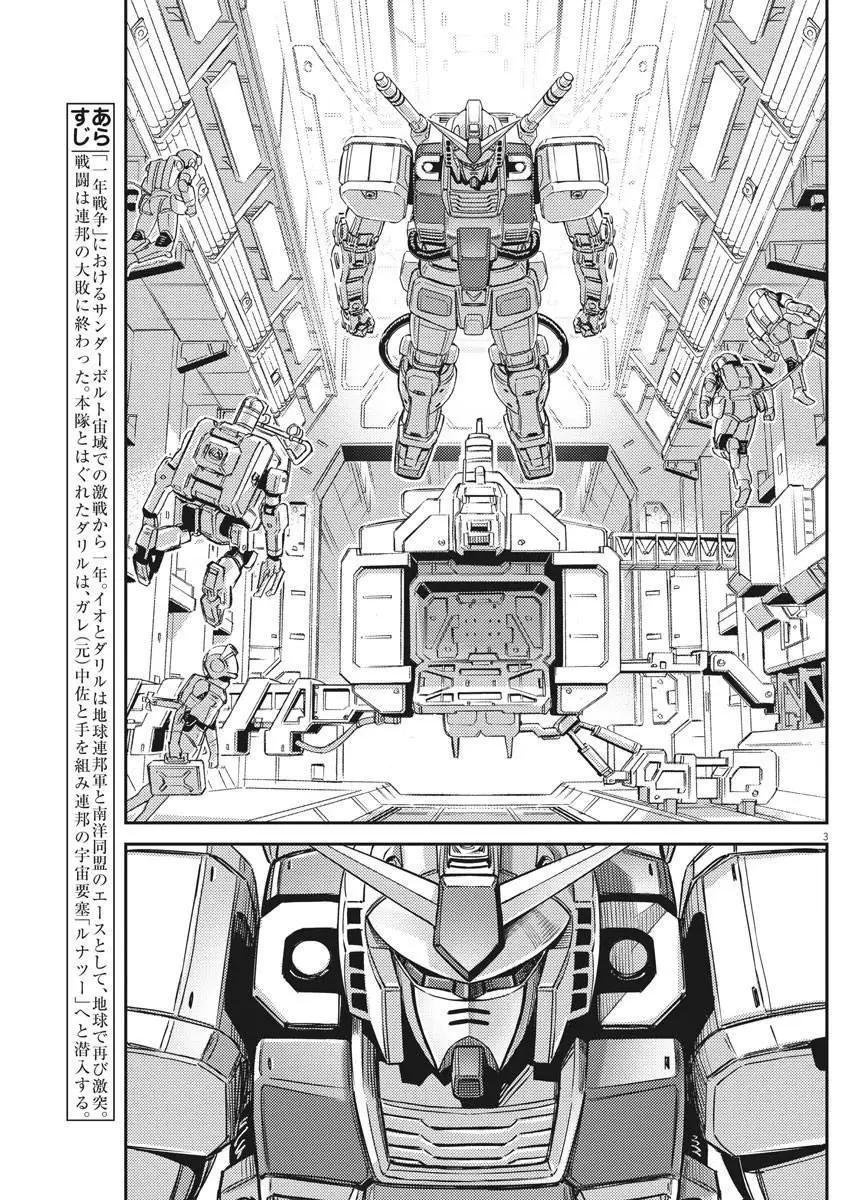 《机动战士钢弹THUNDERBOLT》第134话 第3页