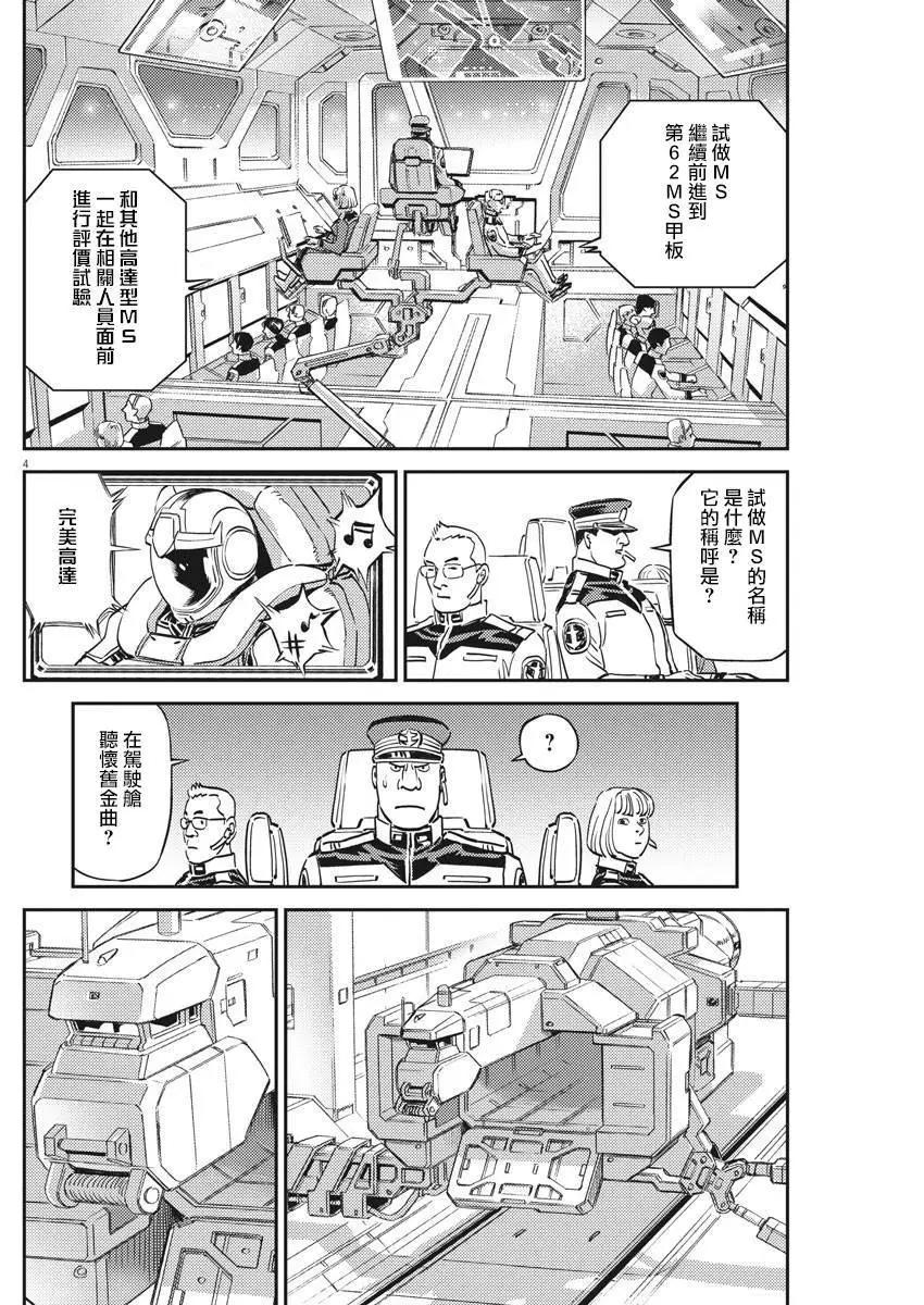 《机动战士钢弹THUNDERBOLT》第134话 第4页