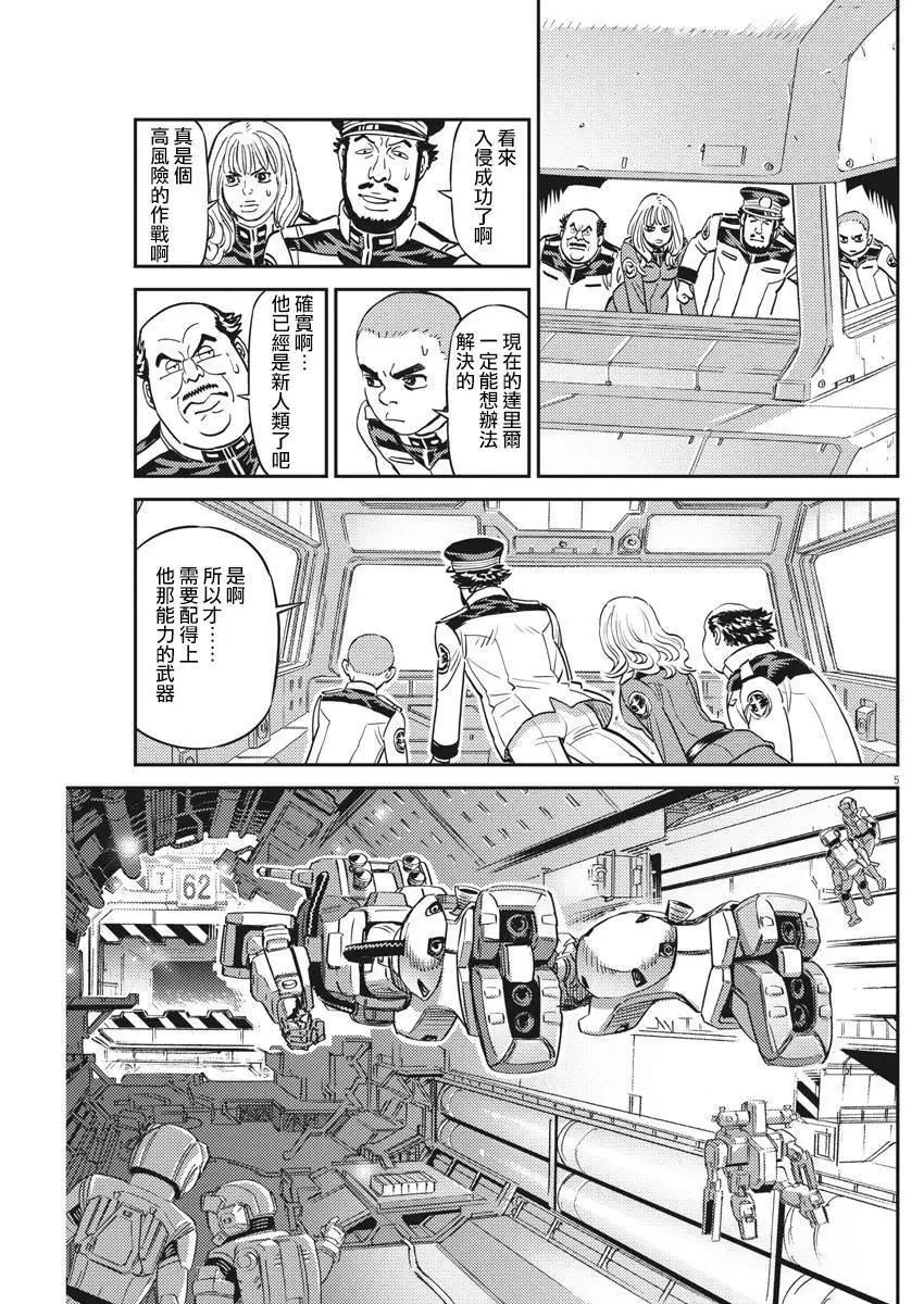 《机动战士钢弹THUNDERBOLT》第134话 第5页
