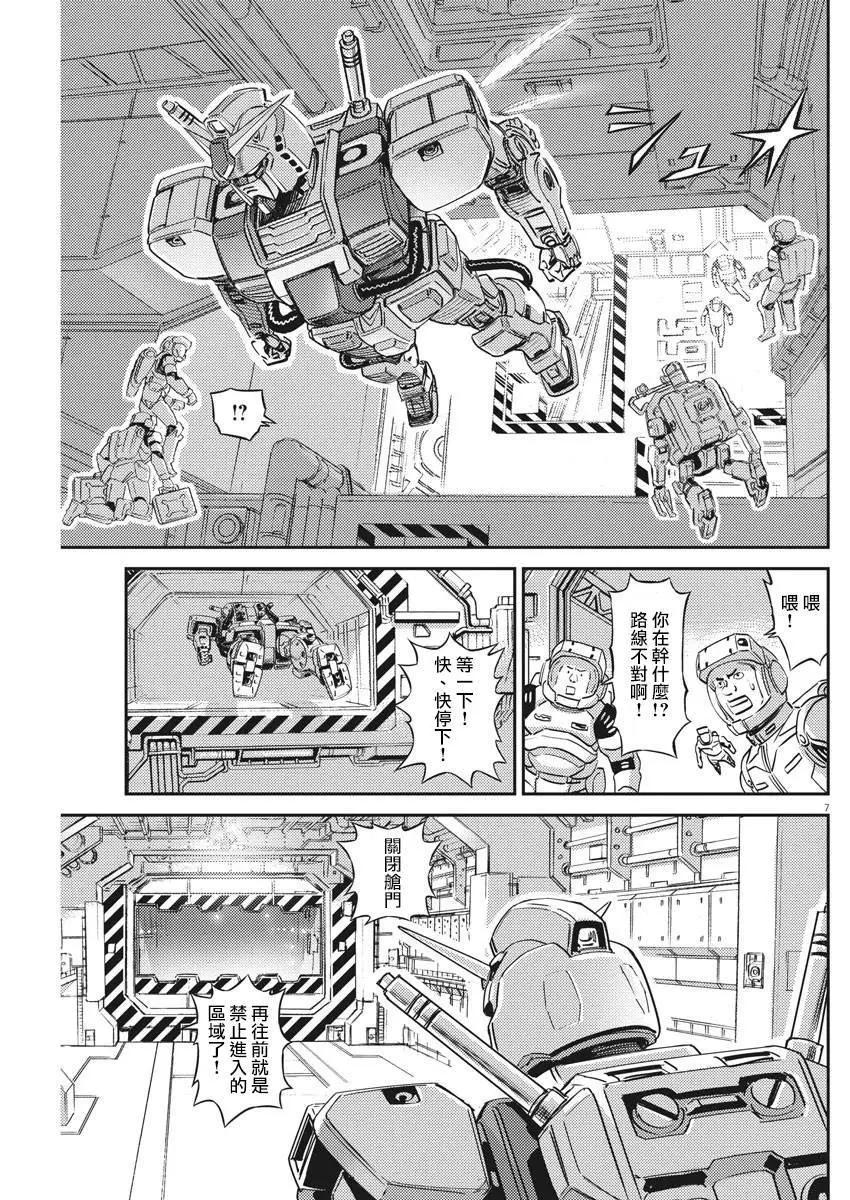 《机动战士钢弹THUNDERBOLT》第134话 第7页