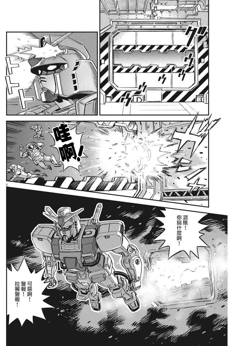 《机动战士钢弹THUNDERBOLT》第134话 第8页
