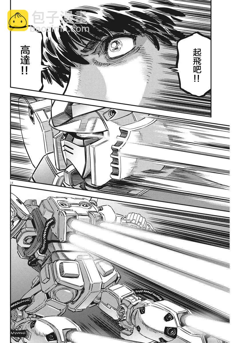 《机动战士钢弹THUNDERBOLT》第135话 第12页