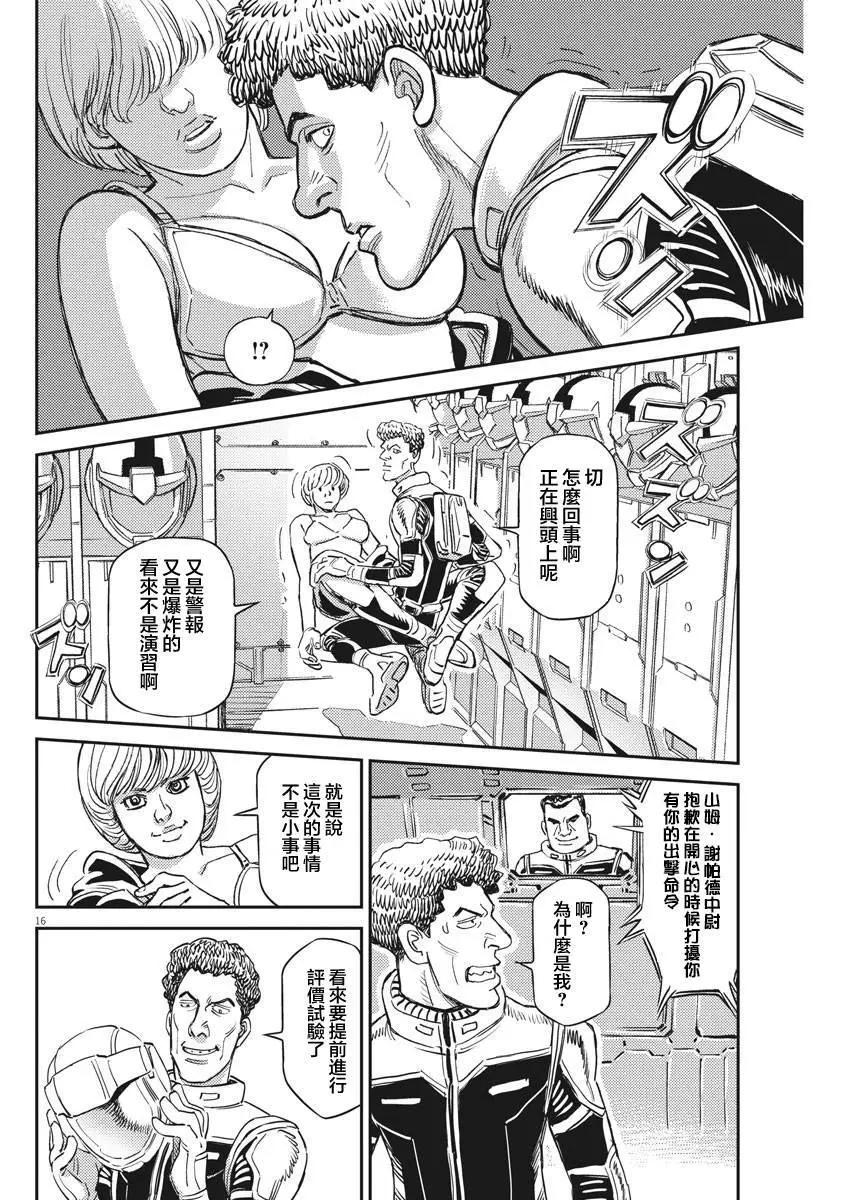 《机动战士钢弹THUNDERBOLT》第135话 第14页