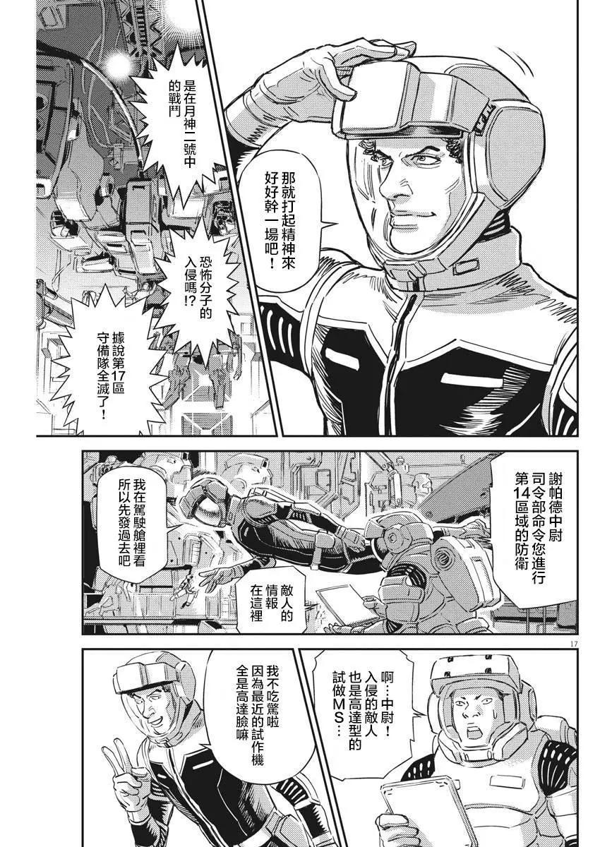 《机动战士钢弹THUNDERBOLT》第135话 第15页