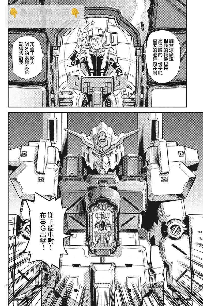 《机动战士钢弹THUNDERBOLT》第135话 第16页