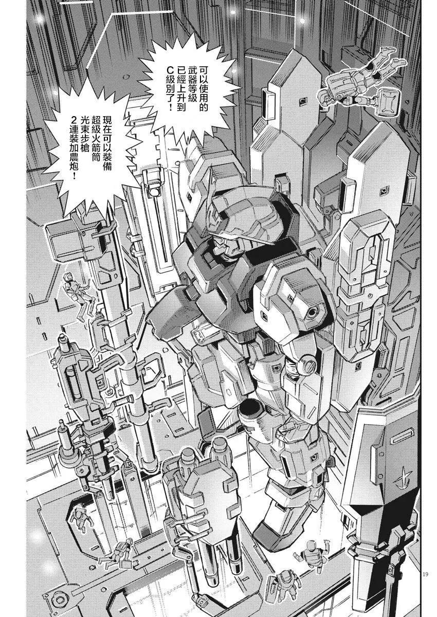 《机动战士钢弹THUNDERBOLT》第135话 第17页