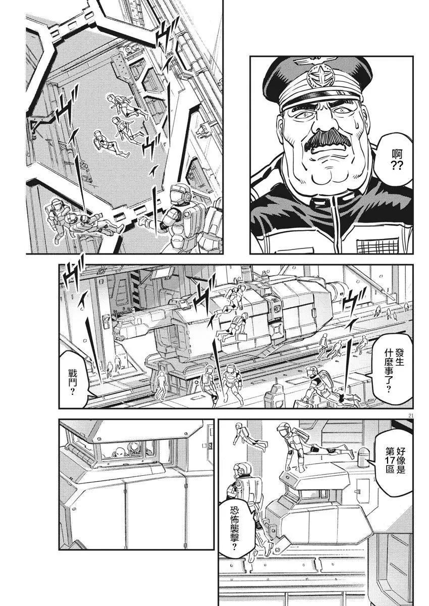 《机动战士钢弹THUNDERBOLT》第135话 第19页