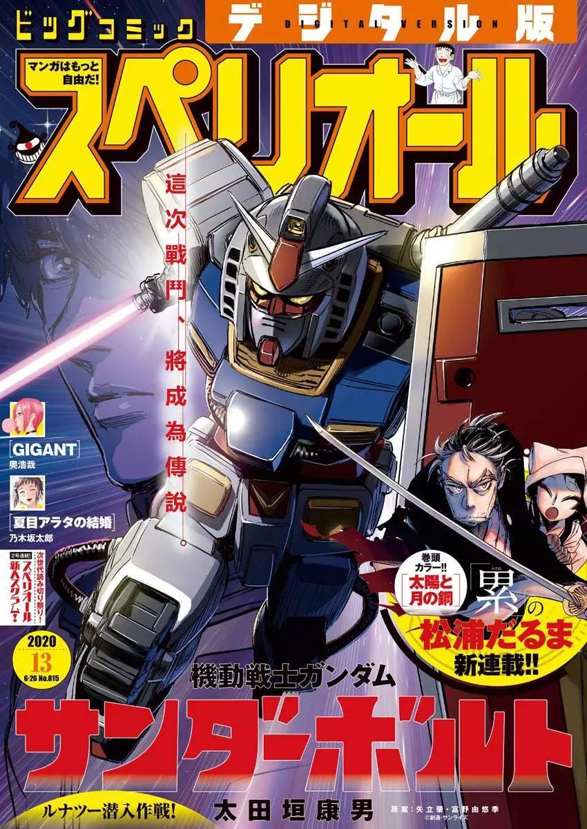 《机动战士钢弹THUNDERBOLT》第135话 第1页