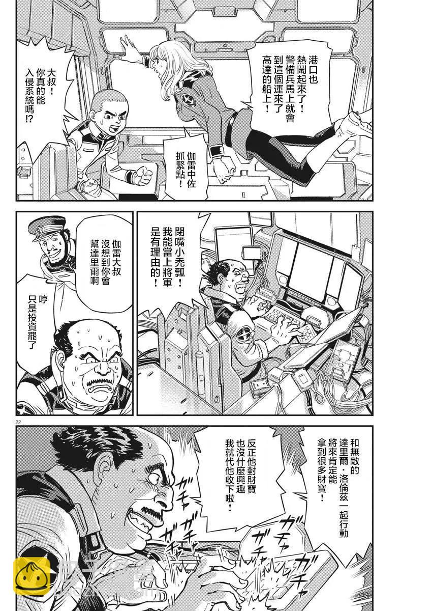 《机动战士钢弹THUNDERBOLT》第135话 第20页