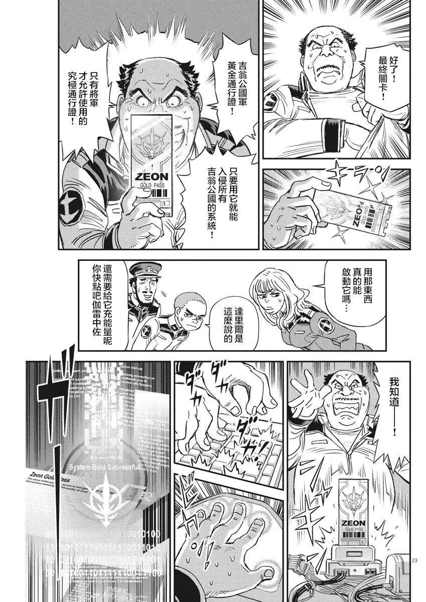 《机动战士钢弹THUNDERBOLT》第135话 第21页