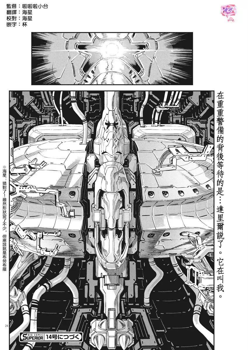 《机动战士钢弹THUNDERBOLT》第135话 第22页