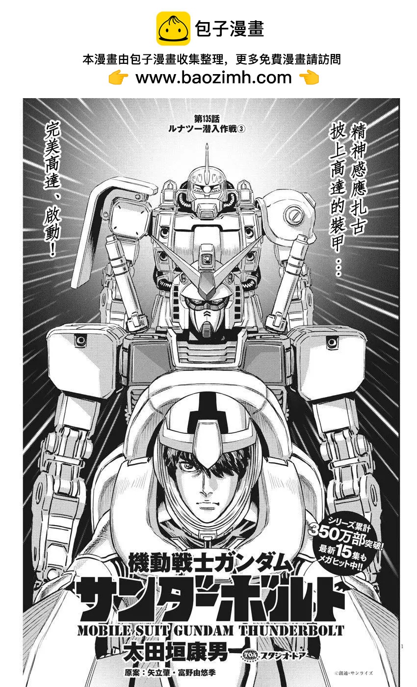 《机动战士钢弹THUNDERBOLT》第135话 第2页