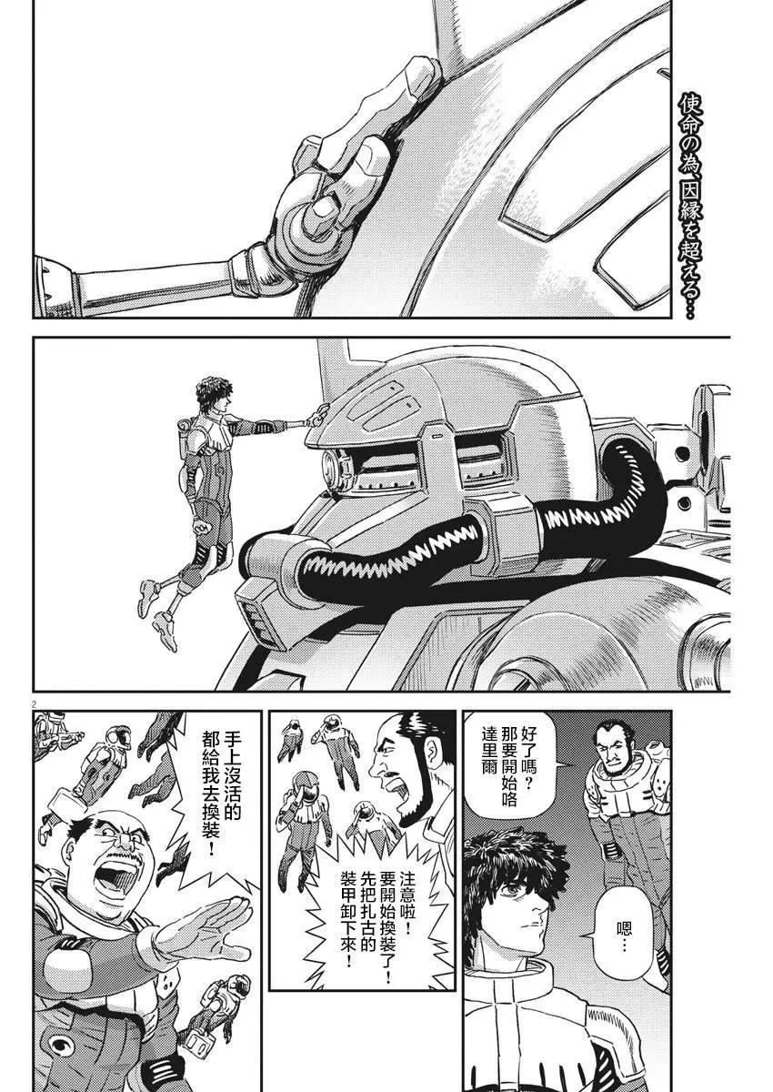 《机动战士钢弹THUNDERBOLT》第135话 第3页