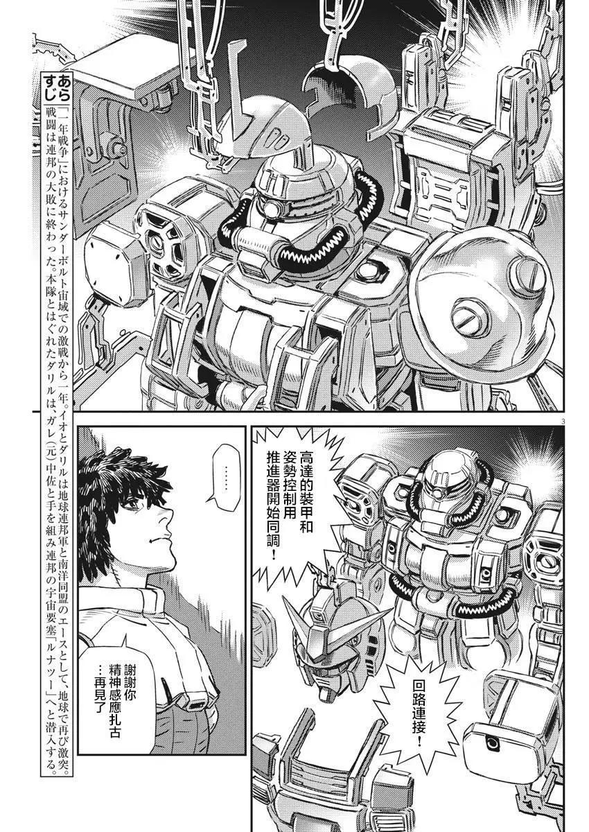 《机动战士钢弹THUNDERBOLT》第135话 第4页