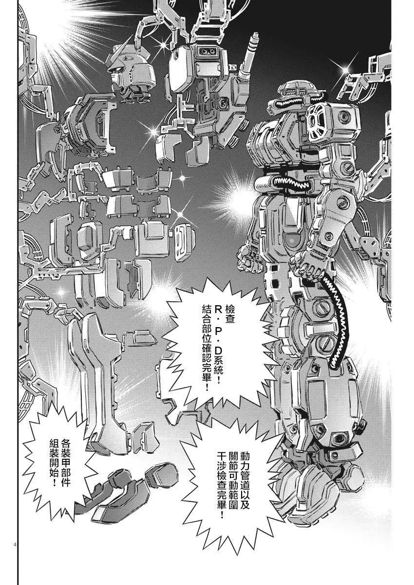 《机动战士钢弹THUNDERBOLT》第135话 第5页