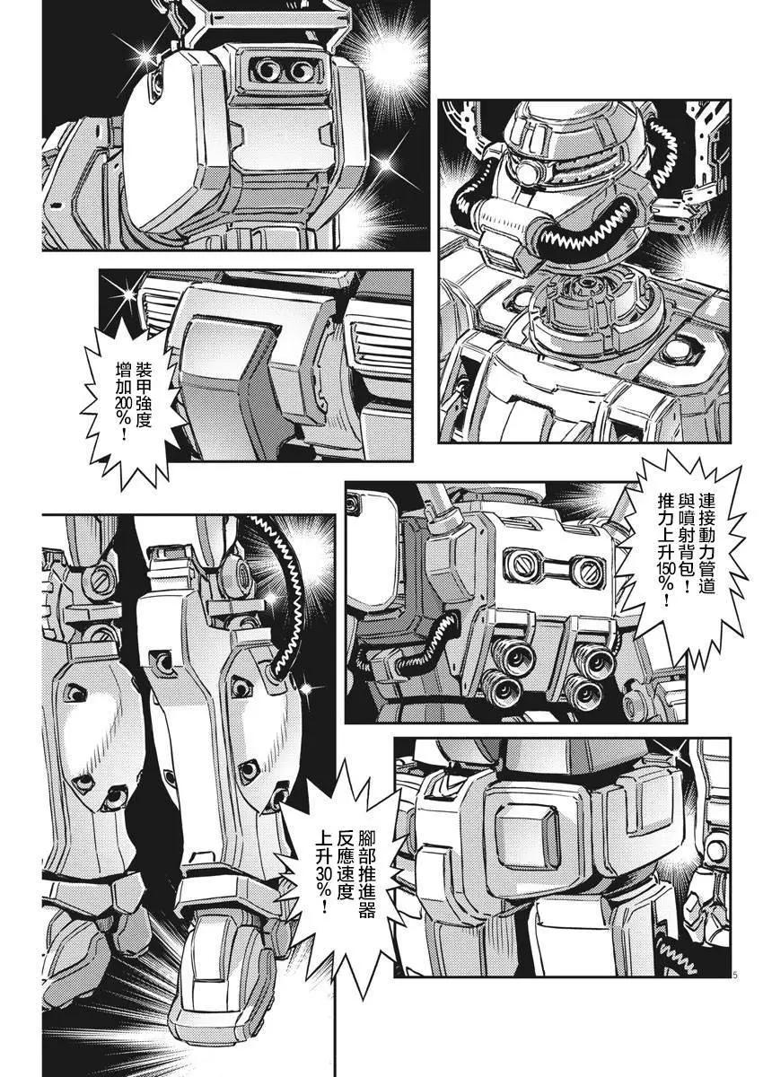 《机动战士钢弹THUNDERBOLT》第135话 第6页
