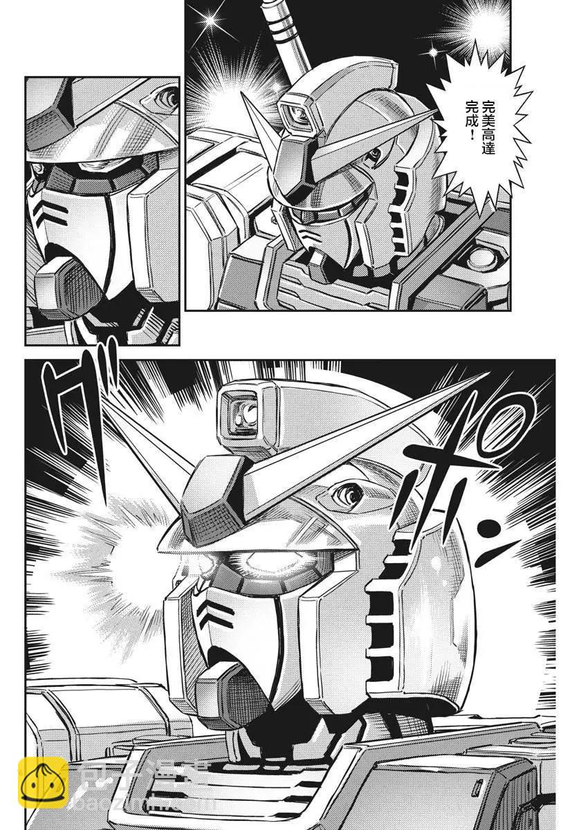 《机动战士钢弹THUNDERBOLT》第135话 第7页