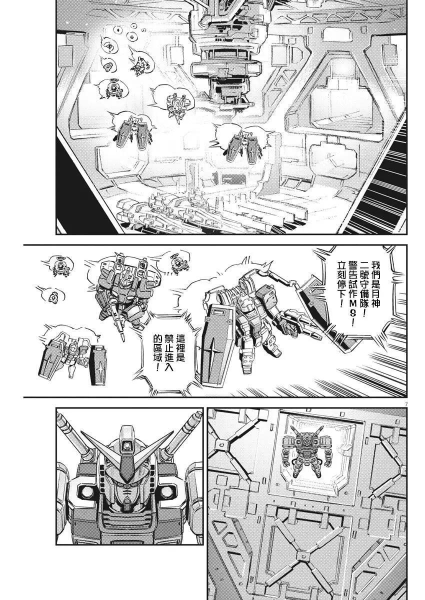 《机动战士钢弹THUNDERBOLT》第135话 第8页