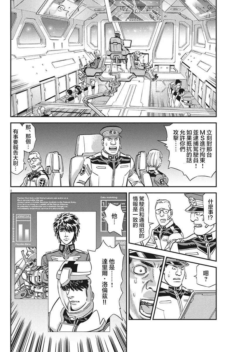 《机动战士钢弹THUNDERBOLT》第135话 第9页