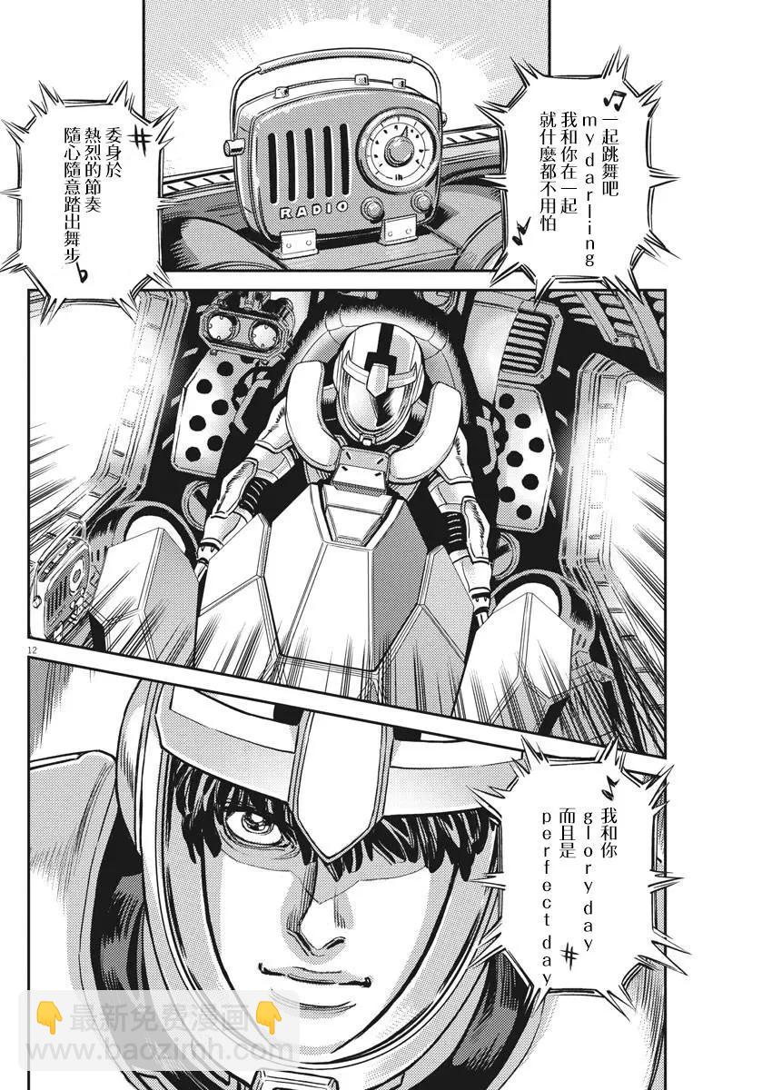 《机动战士钢弹THUNDERBOLT》第136话 第12页