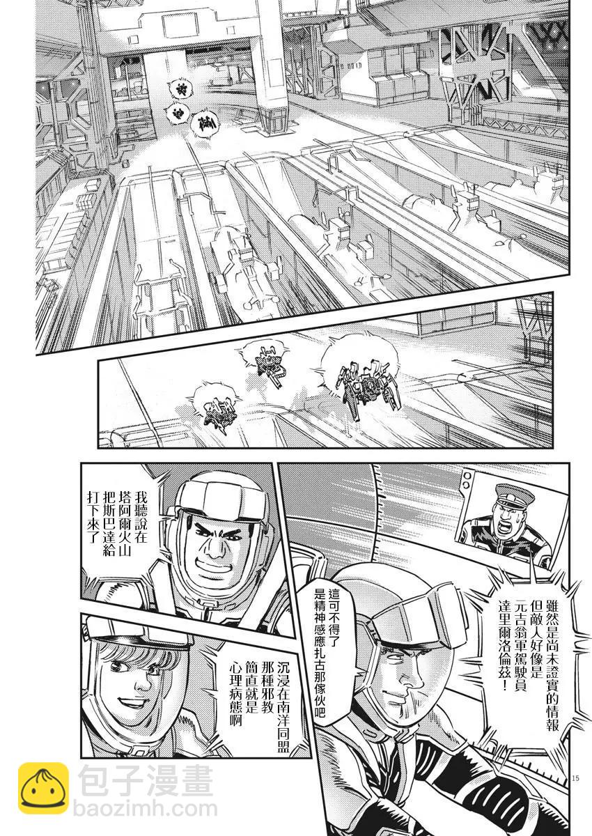 《机动战士钢弹THUNDERBOLT》第136话 第15页