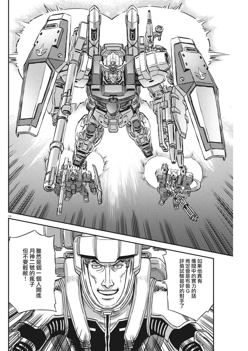 《机动战士钢弹THUNDERBOLT》第136话 第16页