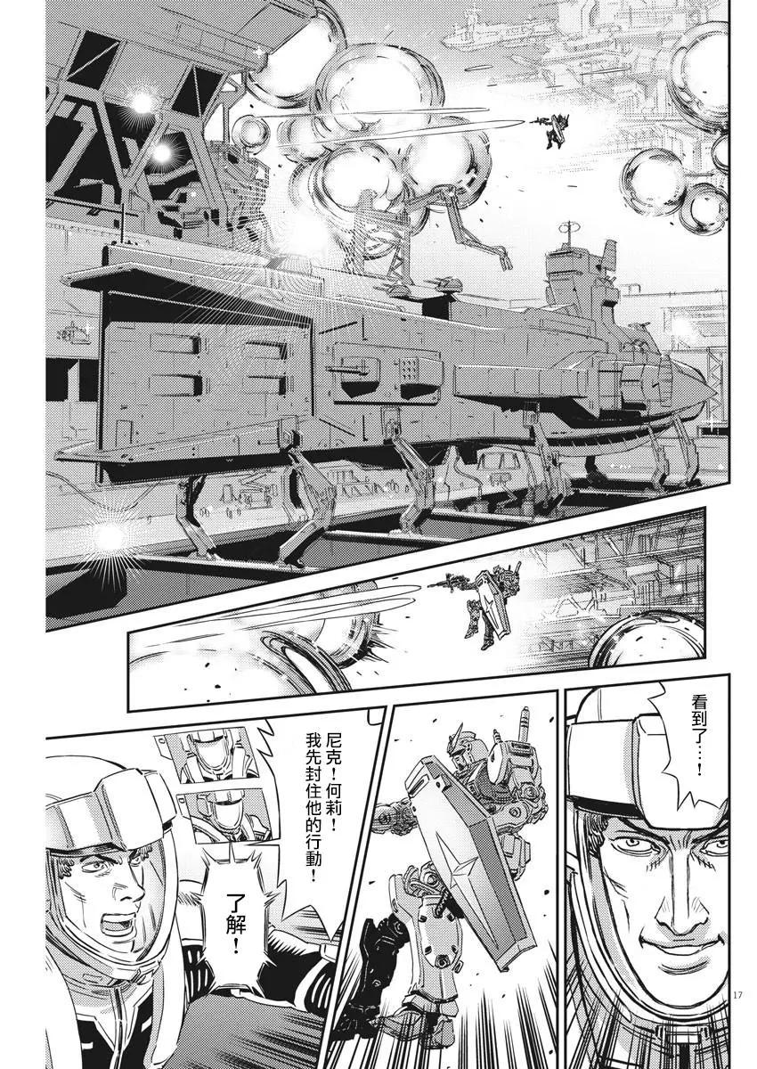 《机动战士钢弹THUNDERBOLT》第136话 第17页