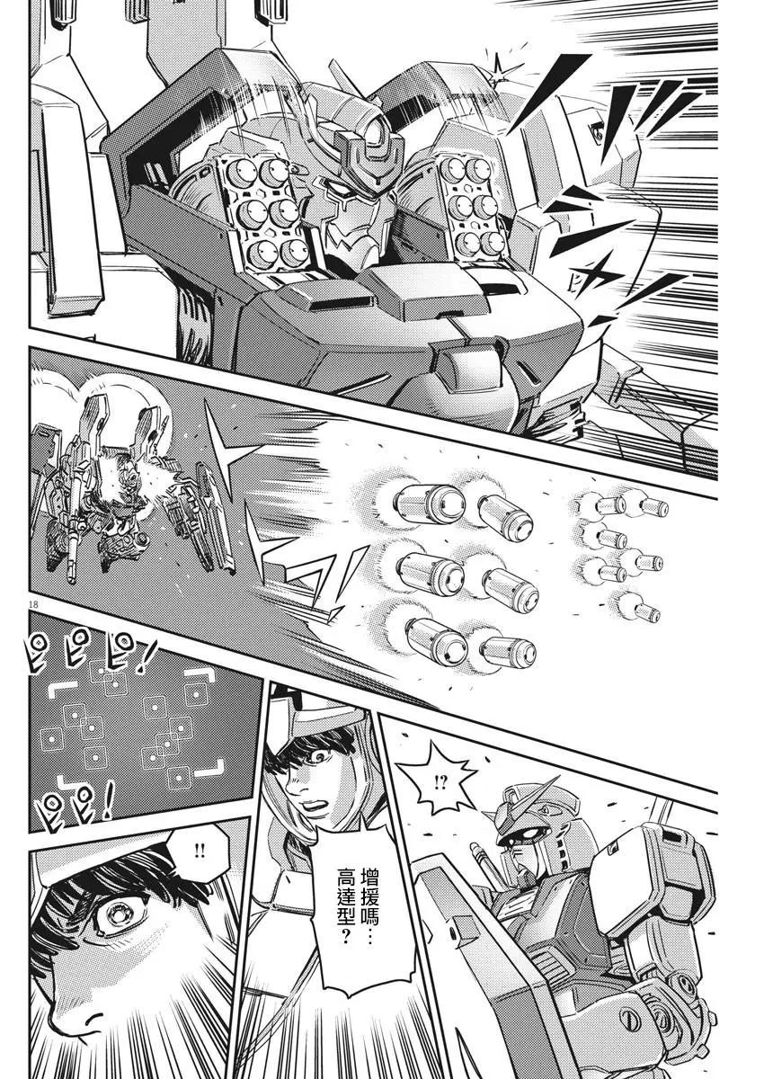 《机动战士钢弹THUNDERBOLT》第136话 第18页