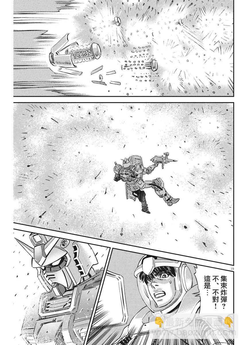 《机动战士钢弹THUNDERBOLT》第136话 第19页