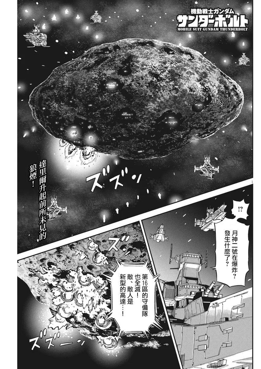 《机动战士钢弹THUNDERBOLT》第136话 第1页