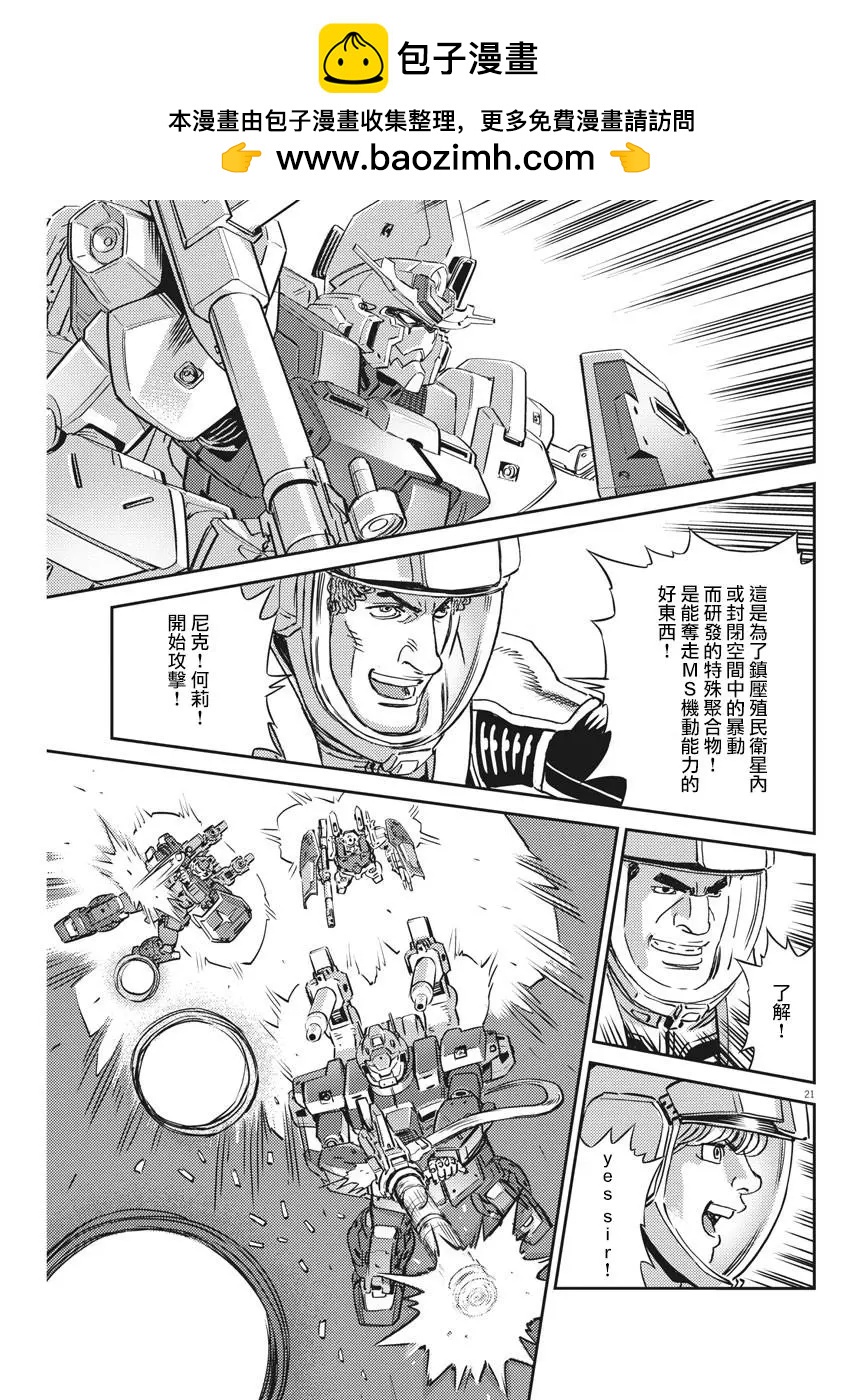 《机动战士钢弹THUNDERBOLT》第136话 第21页