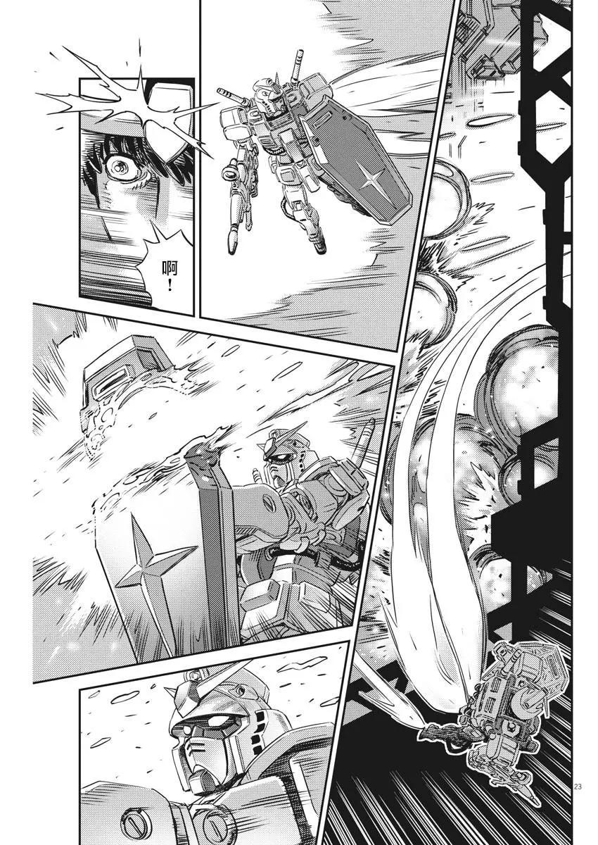 《机动战士钢弹THUNDERBOLT》第136话 第23页