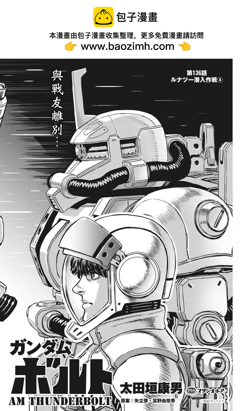 《机动战士钢弹THUNDERBOLT》第136话 第2页