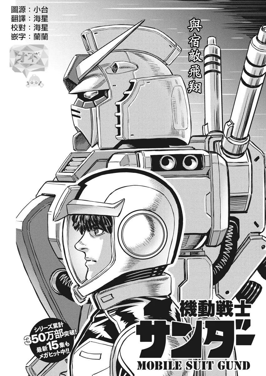 《机动战士钢弹THUNDERBOLT》第136话 第3页