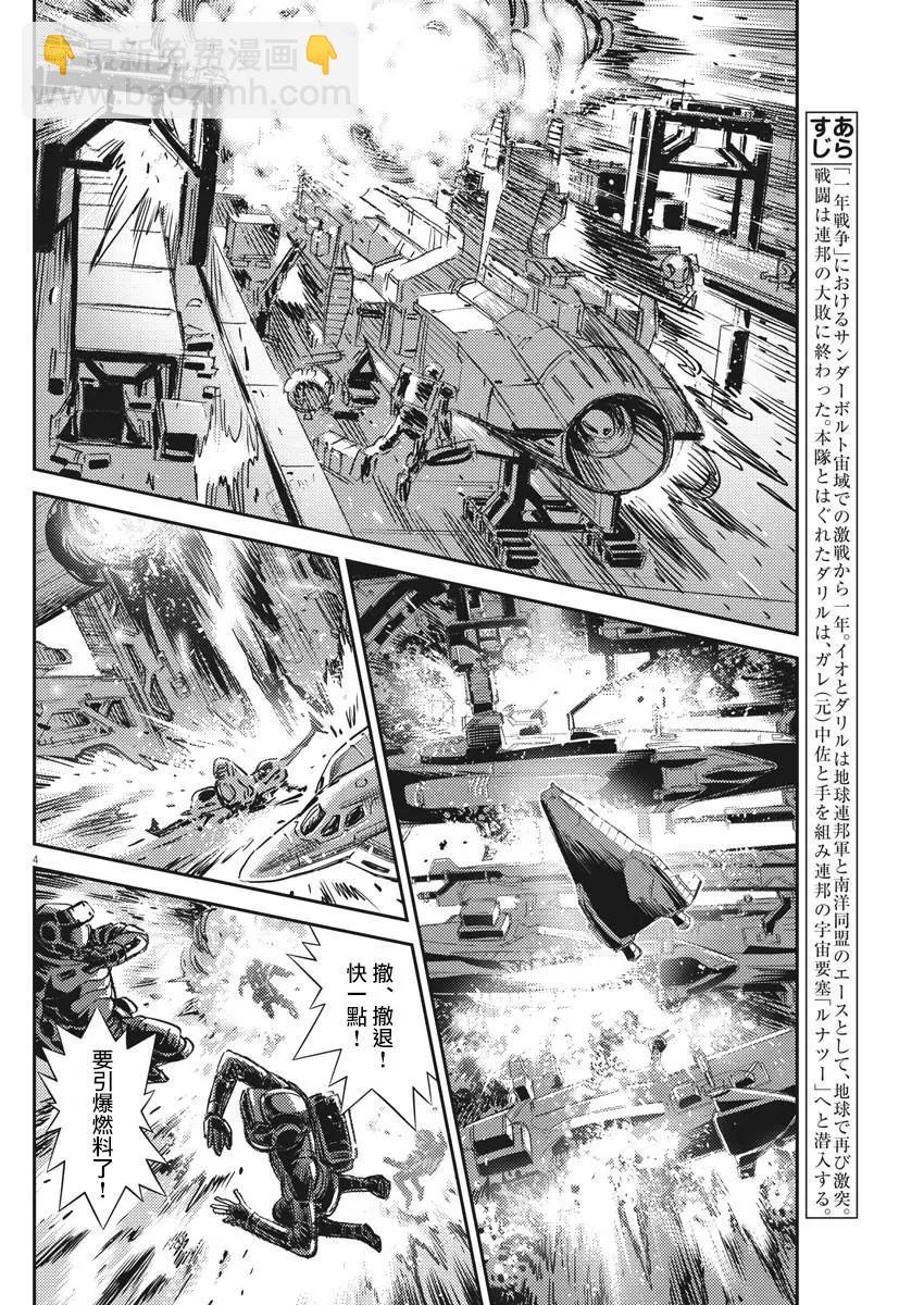 《机动战士钢弹THUNDERBOLT》第136话 第4页