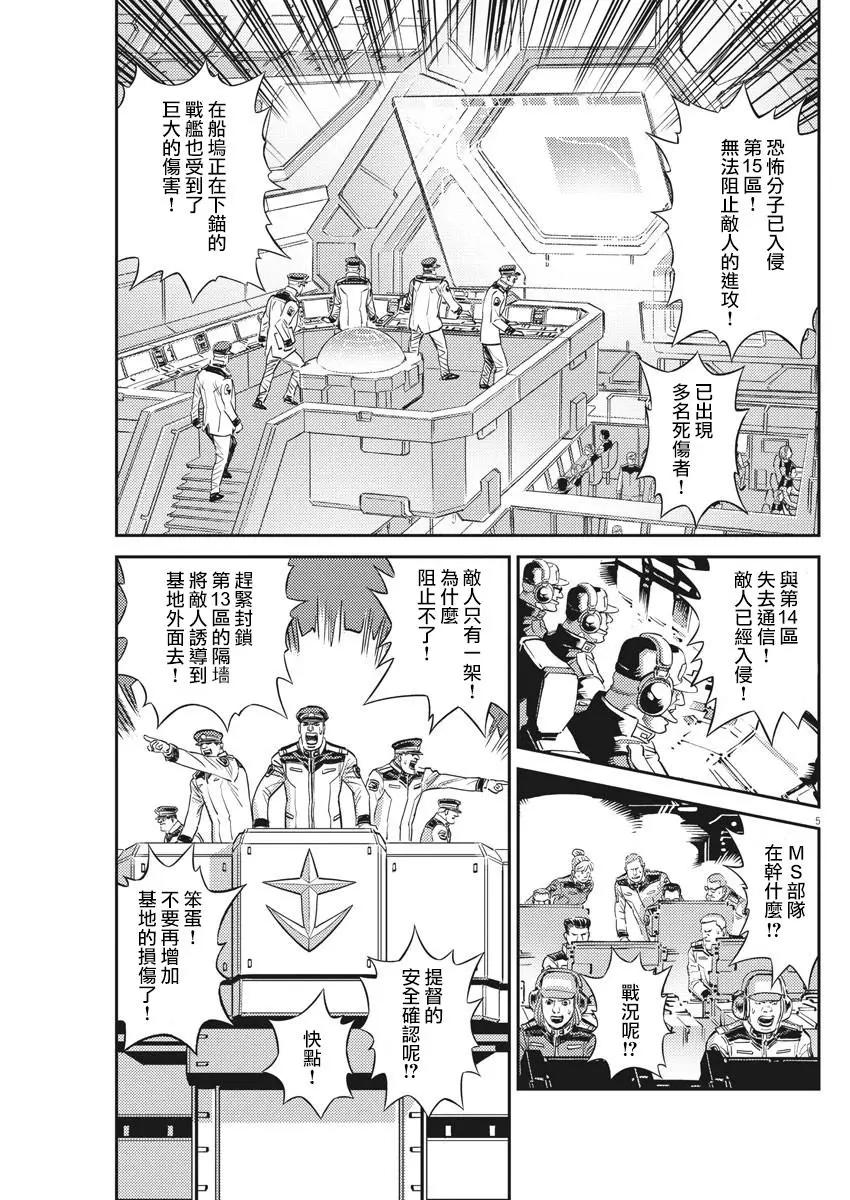《机动战士钢弹THUNDERBOLT》第136话 第5页