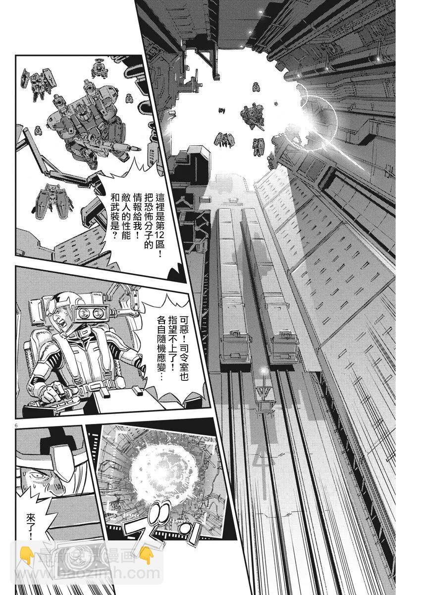 《机动战士钢弹THUNDERBOLT》第136话 第6页