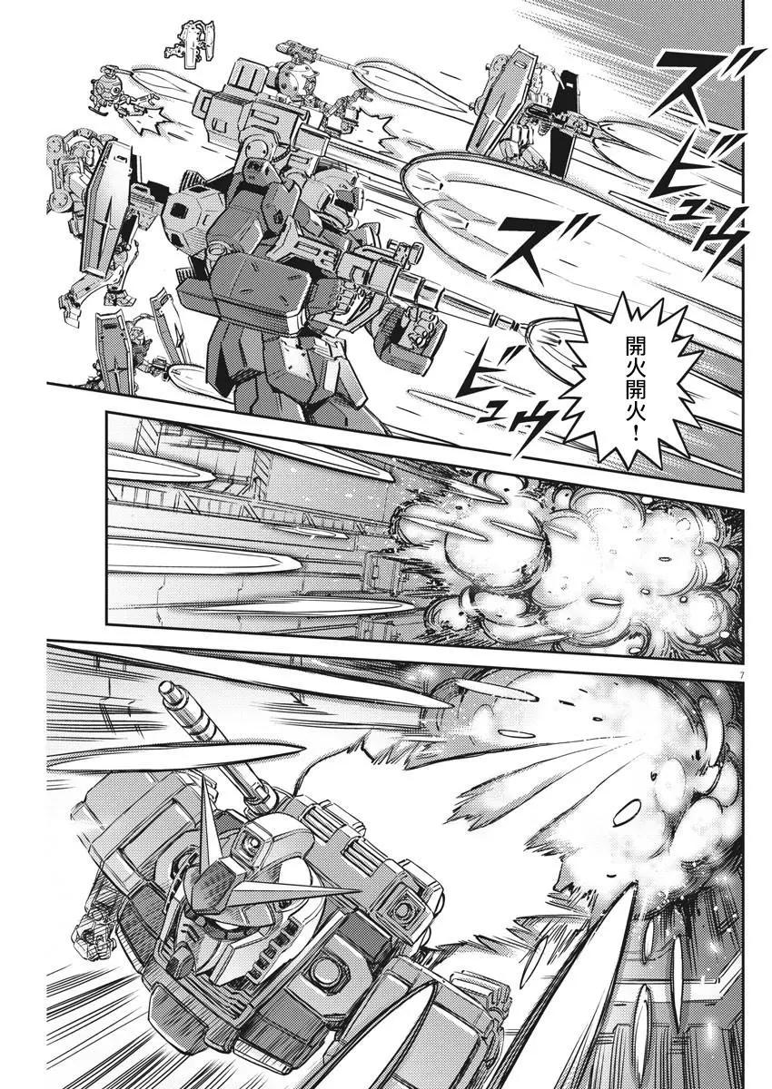 《机动战士钢弹THUNDERBOLT》第136话 第7页
