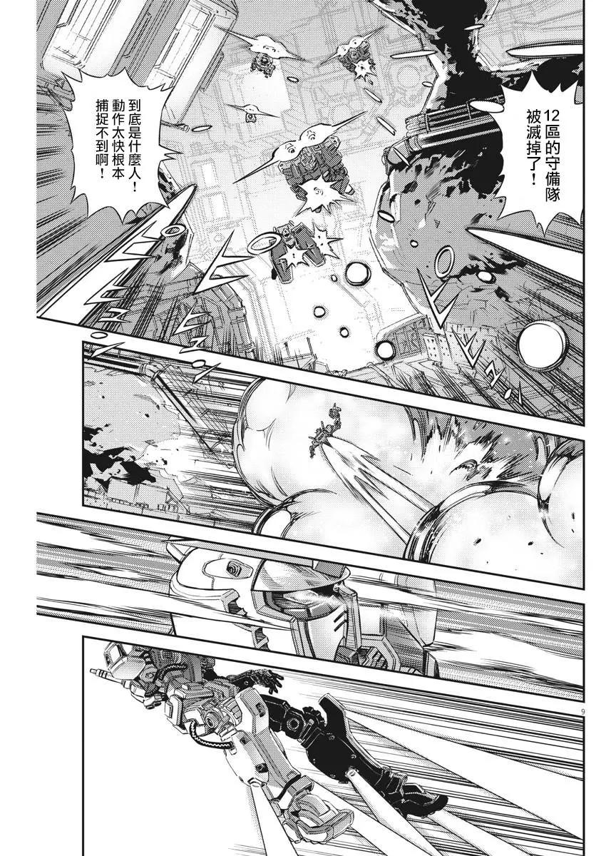 《机动战士钢弹THUNDERBOLT》第136话 第9页