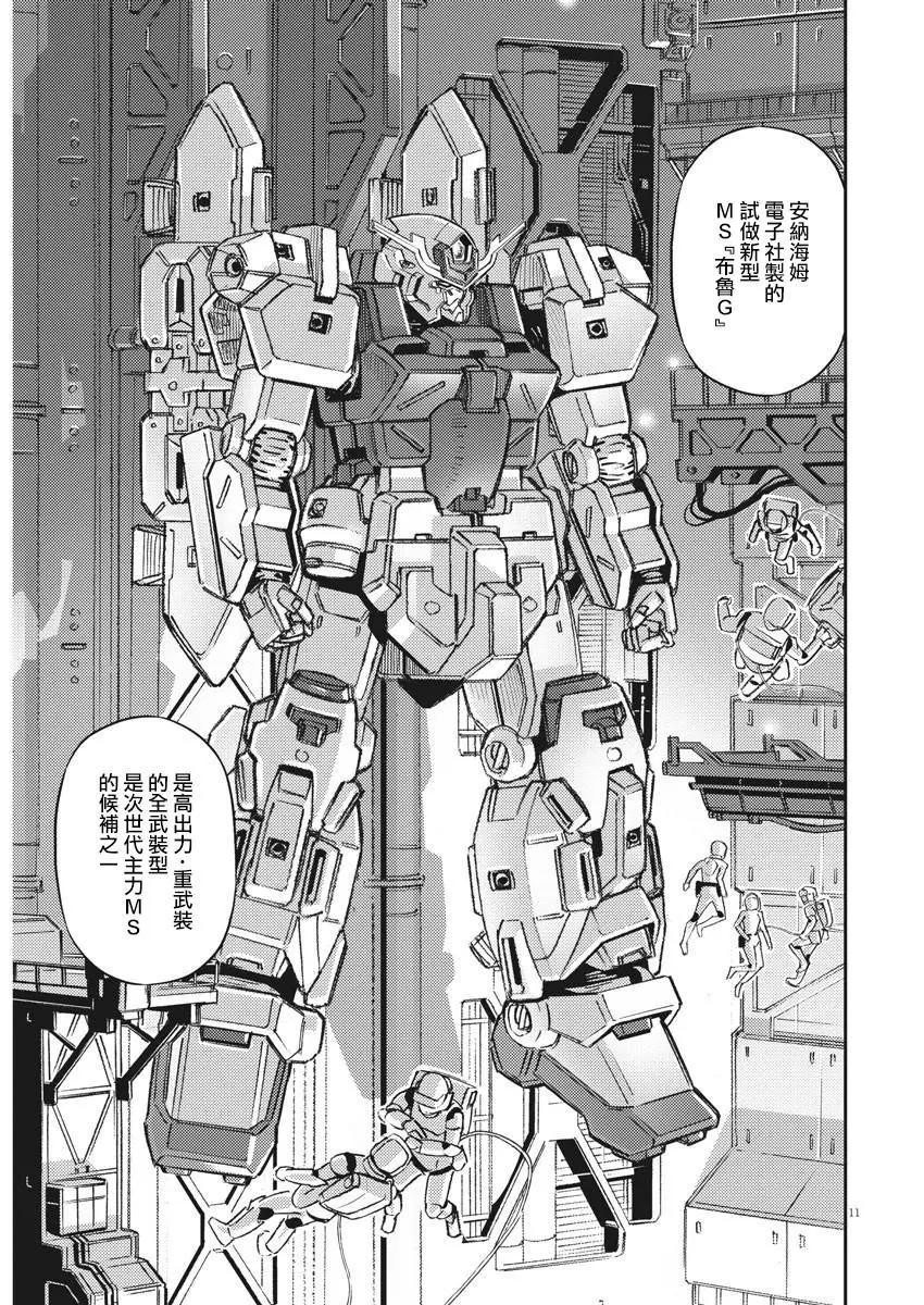 《机动战士钢弹THUNDERBOLT》第133话 第10页