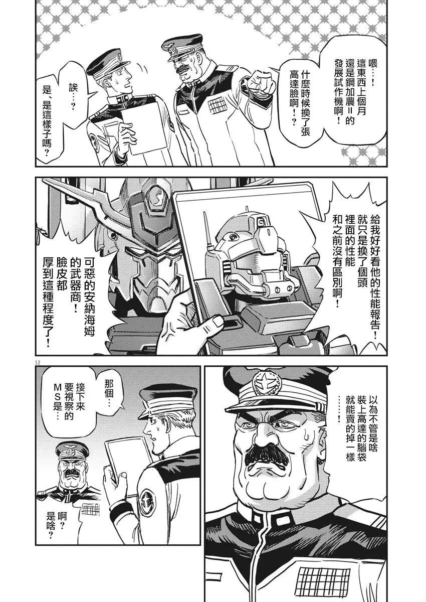 《机动战士钢弹THUNDERBOLT》第133话 第11页