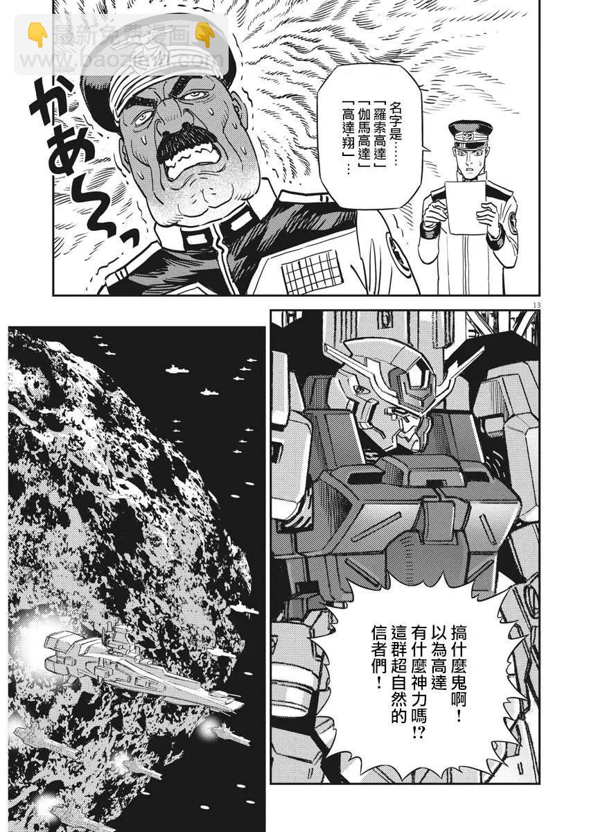 《机动战士钢弹THUNDERBOLT》第133话 第12页