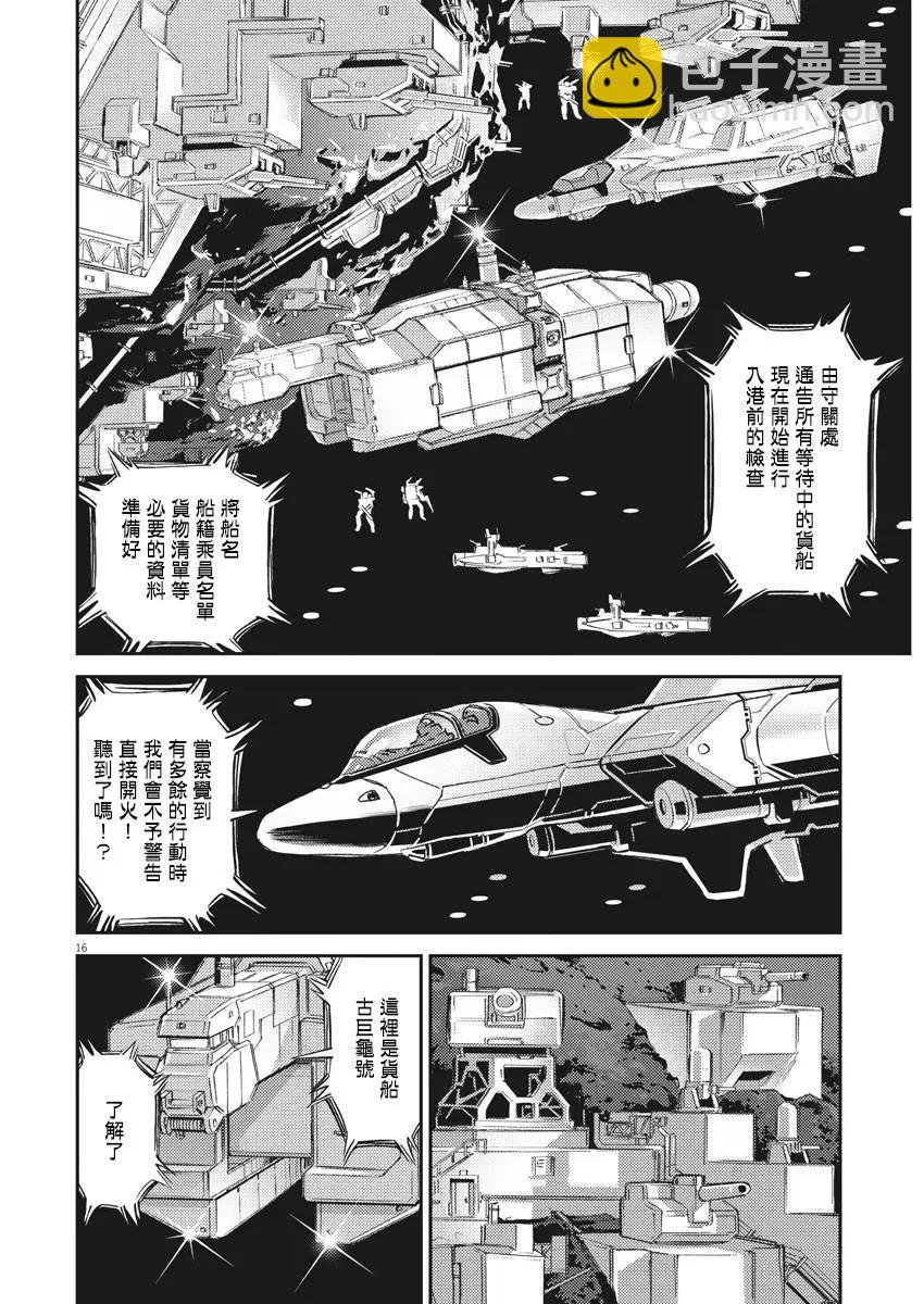 《机动战士钢弹THUNDERBOLT》第133话 第14页