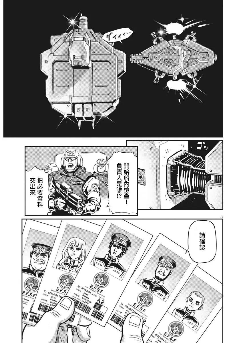 《机动战士钢弹THUNDERBOLT》第133话 第15页