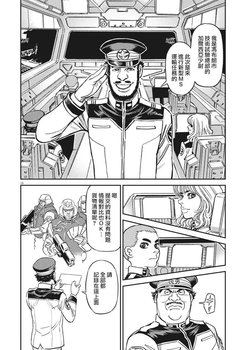 《机动战士钢弹THUNDERBOLT》第133话 第16页