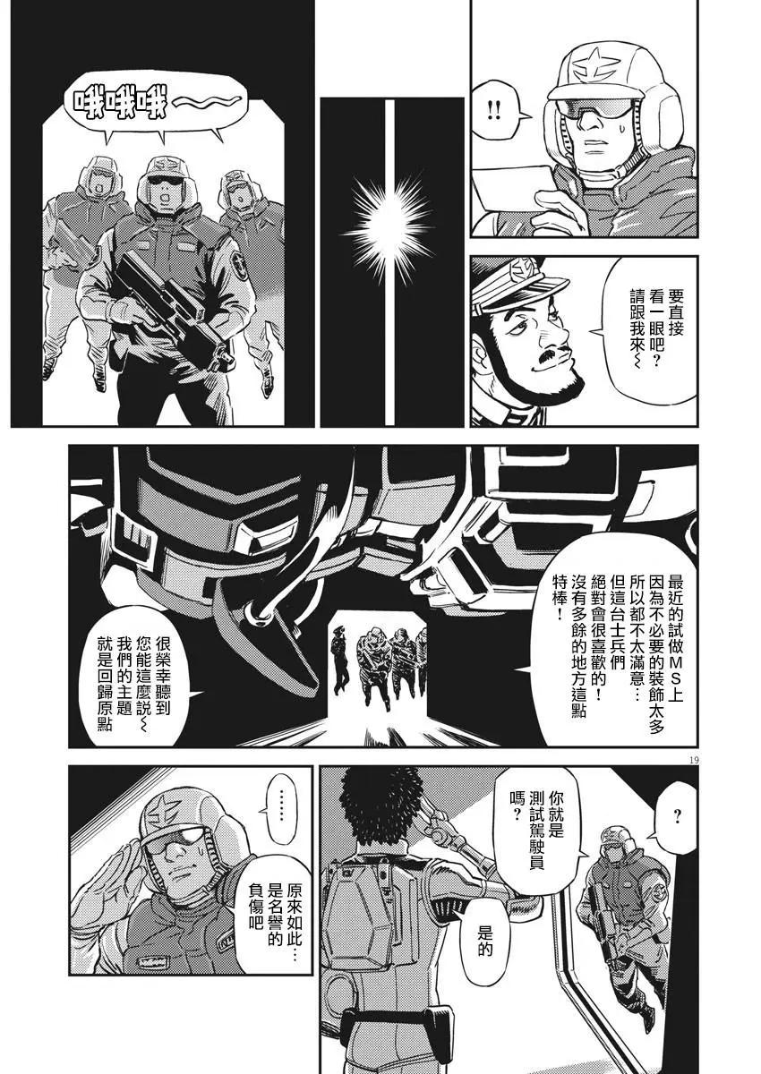 《机动战士钢弹THUNDERBOLT》第133话 第17页