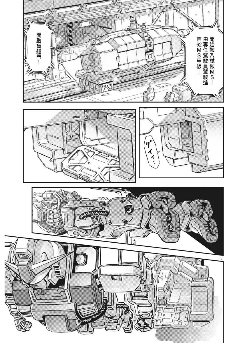 《机动战士钢弹THUNDERBOLT》第133话 第19页